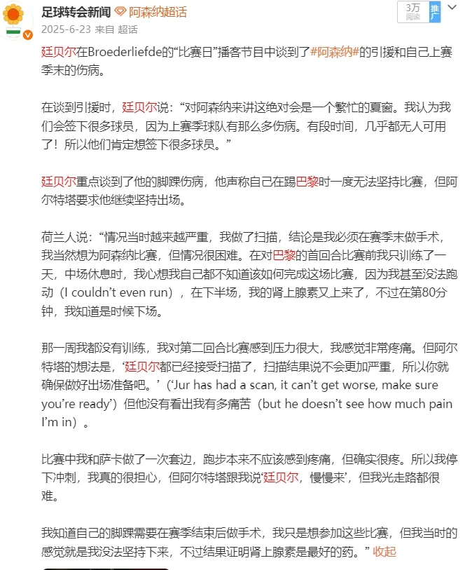 纽卡双将缺席战阿森纳 佩佩怒斥阿尔特塔战术僵